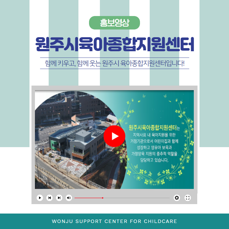 2022년 원주시육아종합지원센터 홍보영상